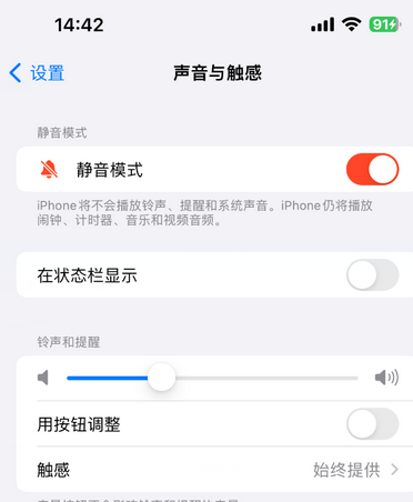 山亭苹果15Pro维修网点分享iPhone15Pro系列机型中隐藏静音图标 