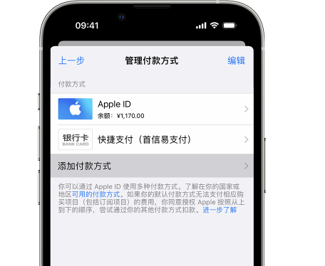 山亭苹果维修服务中心如何通过家人共享更改iPhone付款方式 