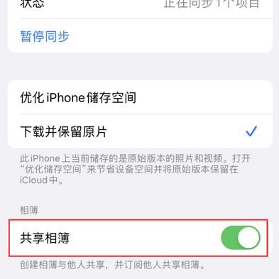 山亭苹果手机维修分享在iPhone上找不到共享相簿怎么办 