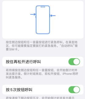 山亭苹果14维修站分享iPhone14如何使用SOS紧急联络