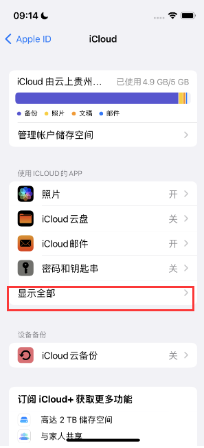 山亭apple维修分享AppleMusic音乐库里出现了别人的歌单怎么办 